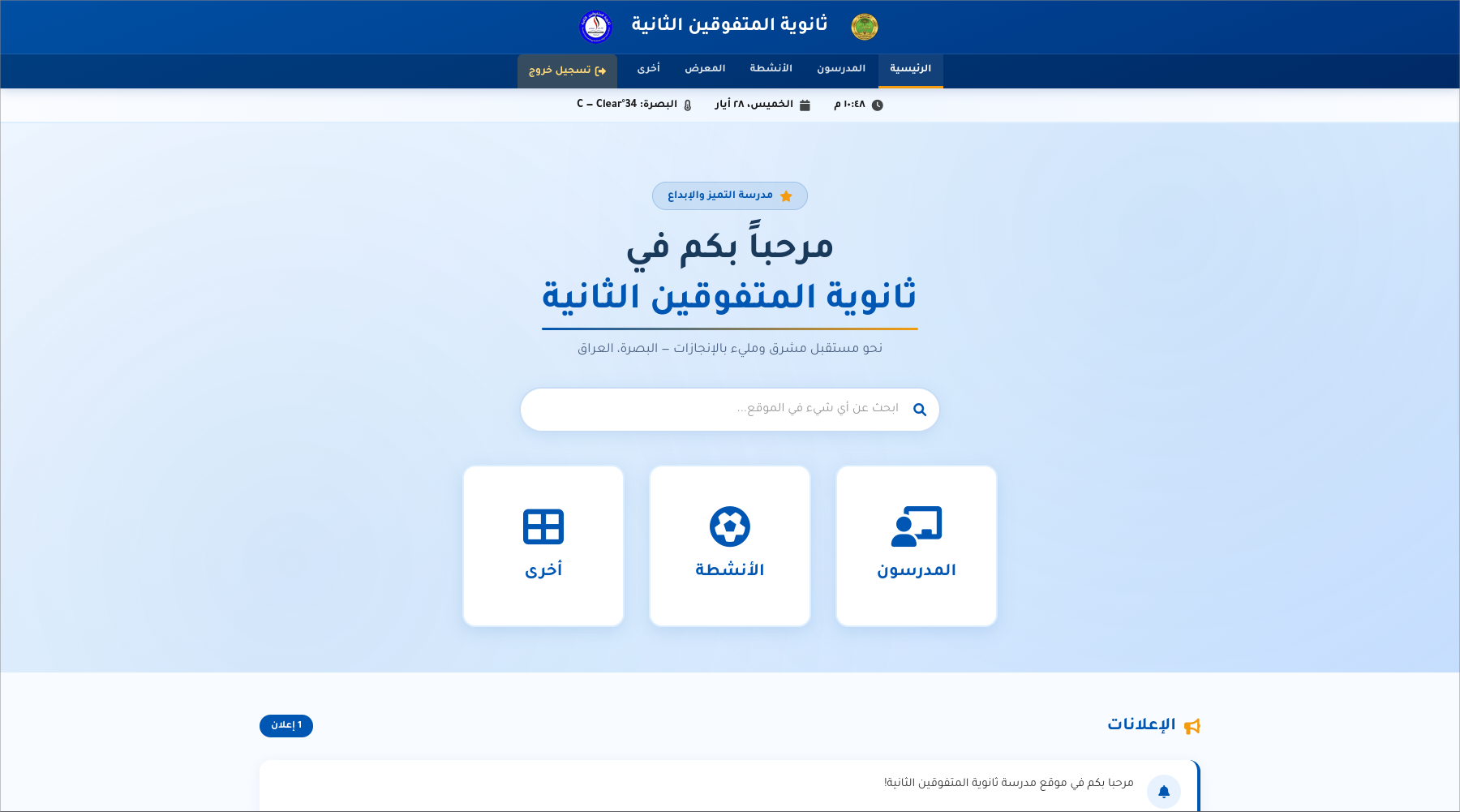 School Website preview